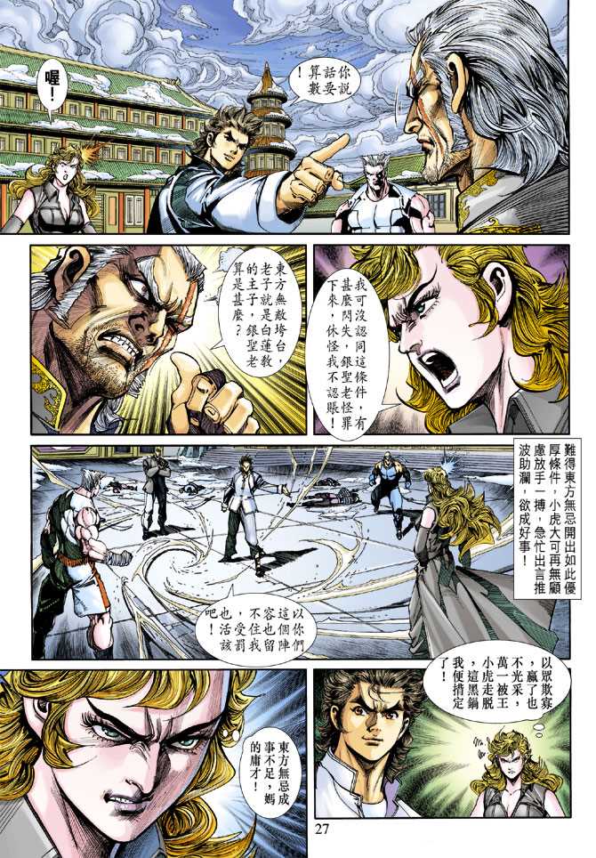 新著龙虎门韩漫全集-第253回无删减无遮挡章节图片 