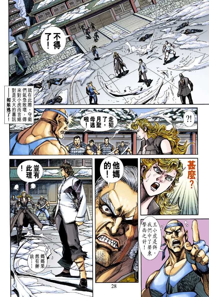 新著龙虎门韩漫全集-第253回无删减无遮挡章节图片 