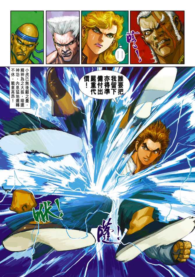 新著龙虎门韩漫全集-第253回无删减无遮挡章节图片 
