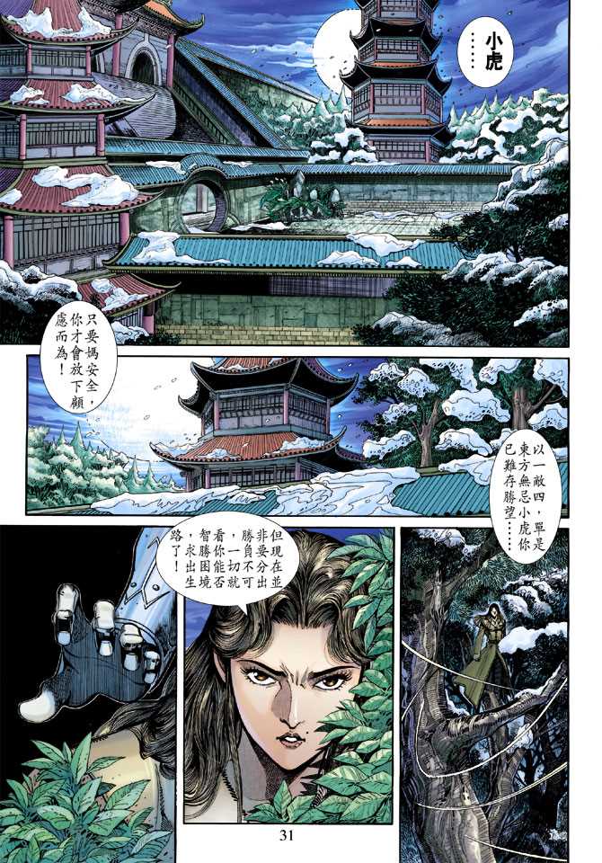 新著龙虎门韩漫全集-第253回无删减无遮挡章节图片 