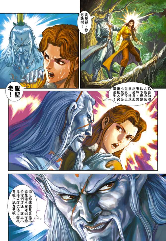 新著龙虎门韩漫全集-第253回无删减无遮挡章节图片 