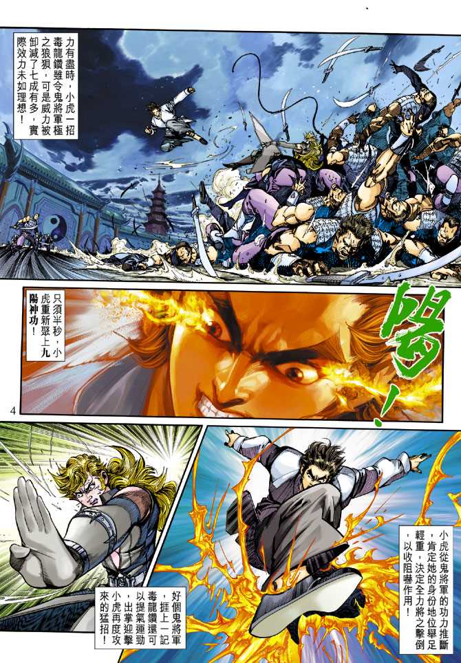 新著龙虎门韩漫全集-第253回无删减无遮挡章节图片 