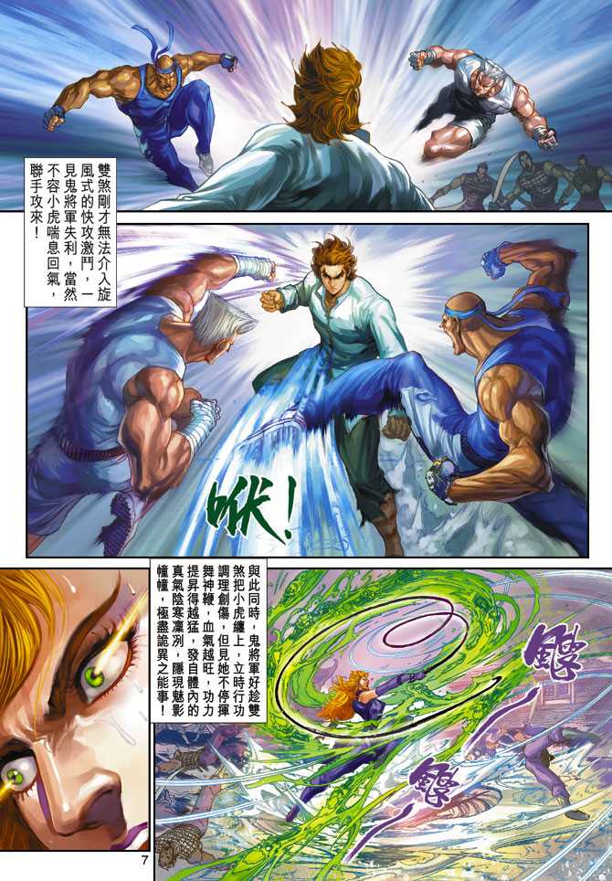 新著龙虎门韩漫全集-第253回无删减无遮挡章节图片 