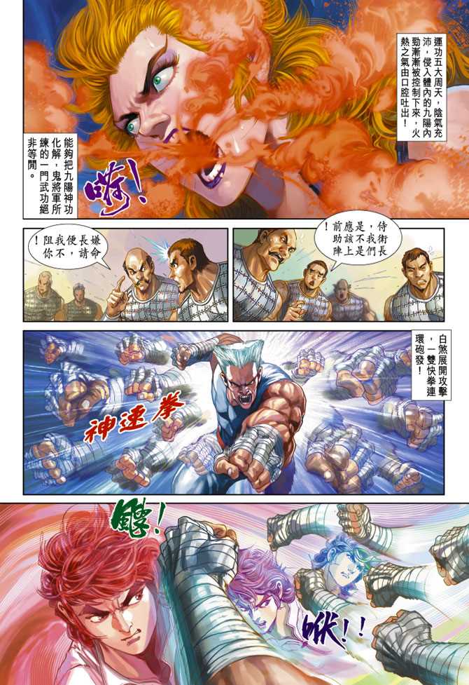 新著龙虎门韩漫全集-第253回无删减无遮挡章节图片 
