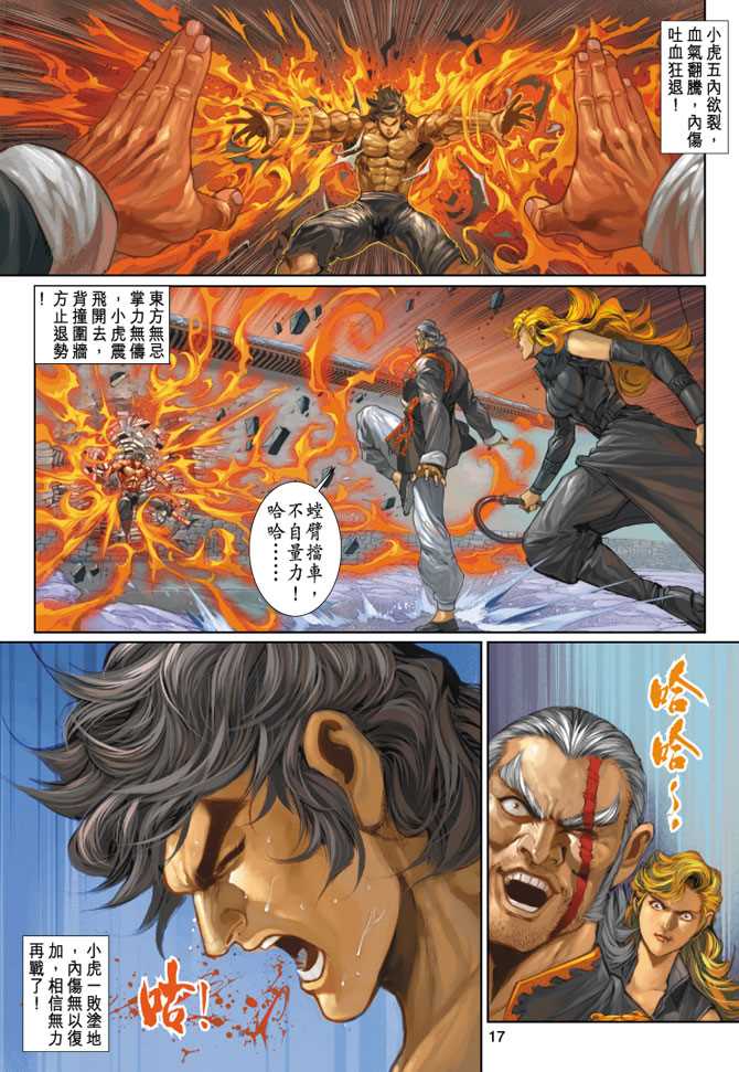 新著龙虎门韩漫全集-第254回无删减无遮挡章节图片 