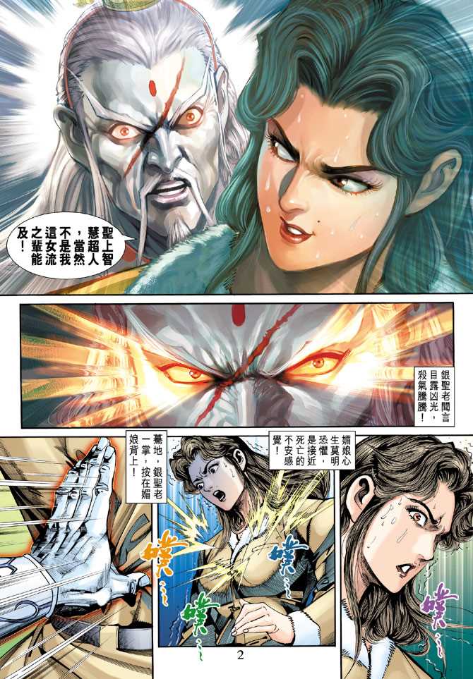 新著龙虎门韩漫全集-第254回无删减无遮挡章节图片 