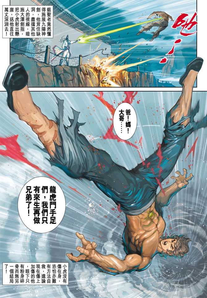 新著龙虎门韩漫全集-第254回无删减无遮挡章节图片 