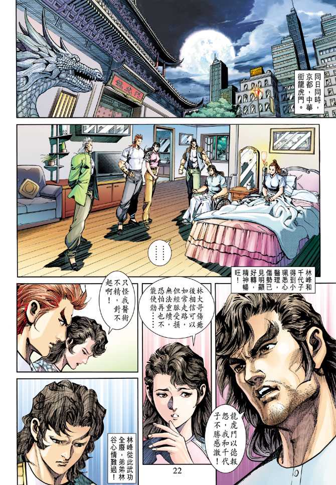 新著龙虎门韩漫全集-第254回无删减无遮挡章节图片 