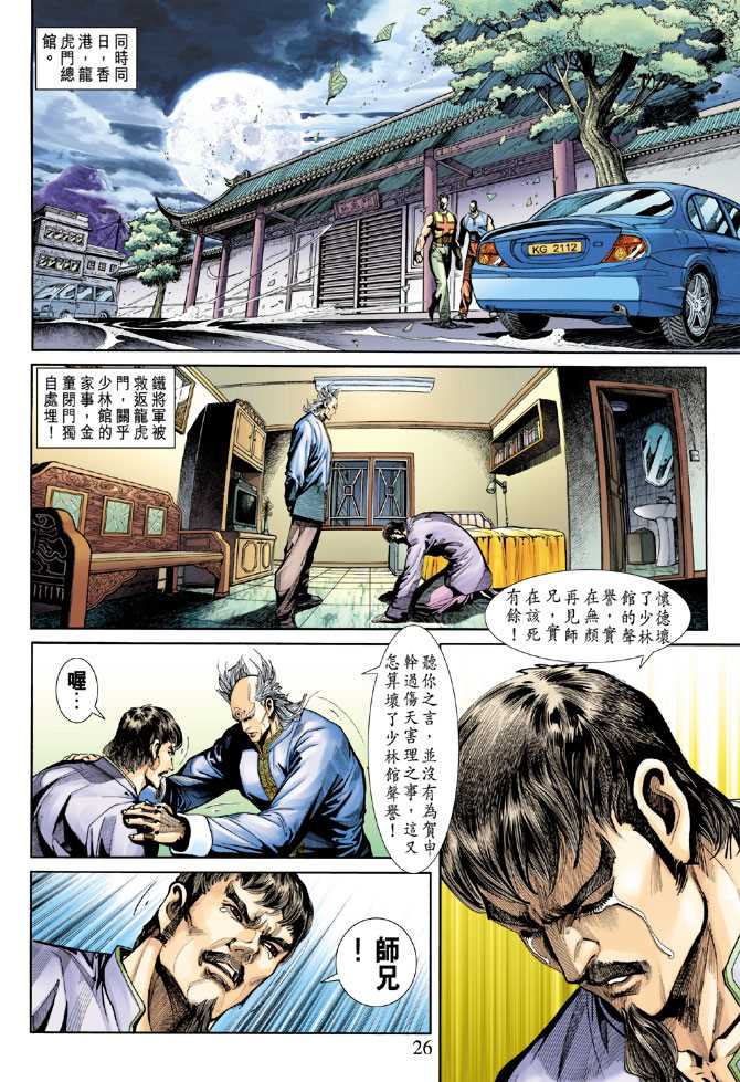 新著龙虎门韩漫全集-第254回无删减无遮挡章节图片 