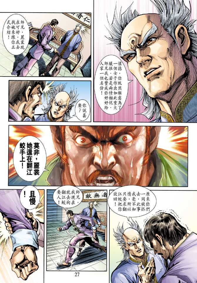 新著龙虎门韩漫全集-第254回无删减无遮挡章节图片 