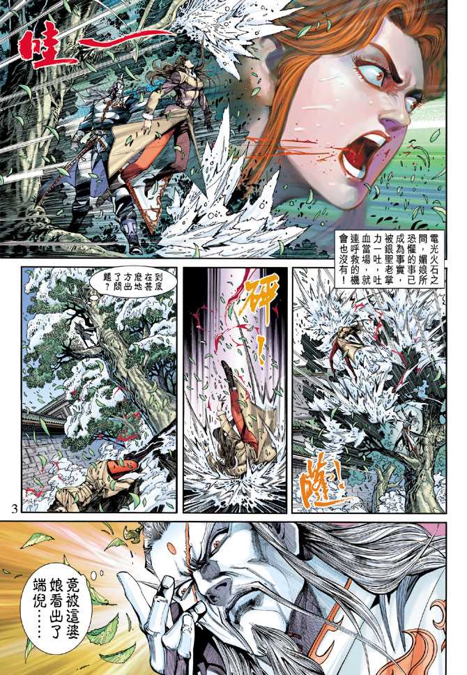 新著龙虎门韩漫全集-第254回无删减无遮挡章节图片 
