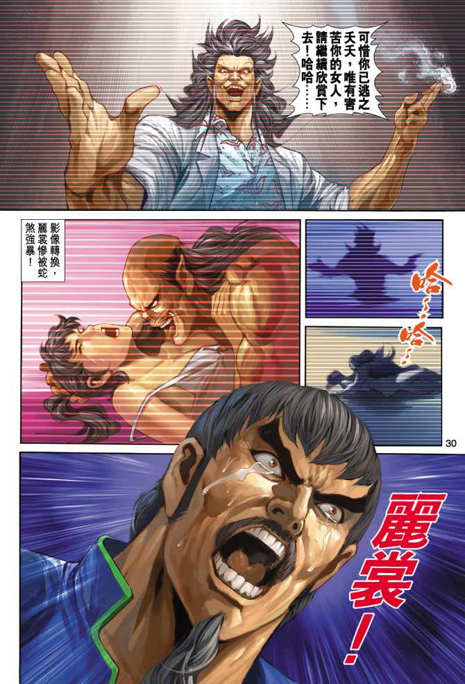 新著龙虎门韩漫全集-第254回无删减无遮挡章节图片 