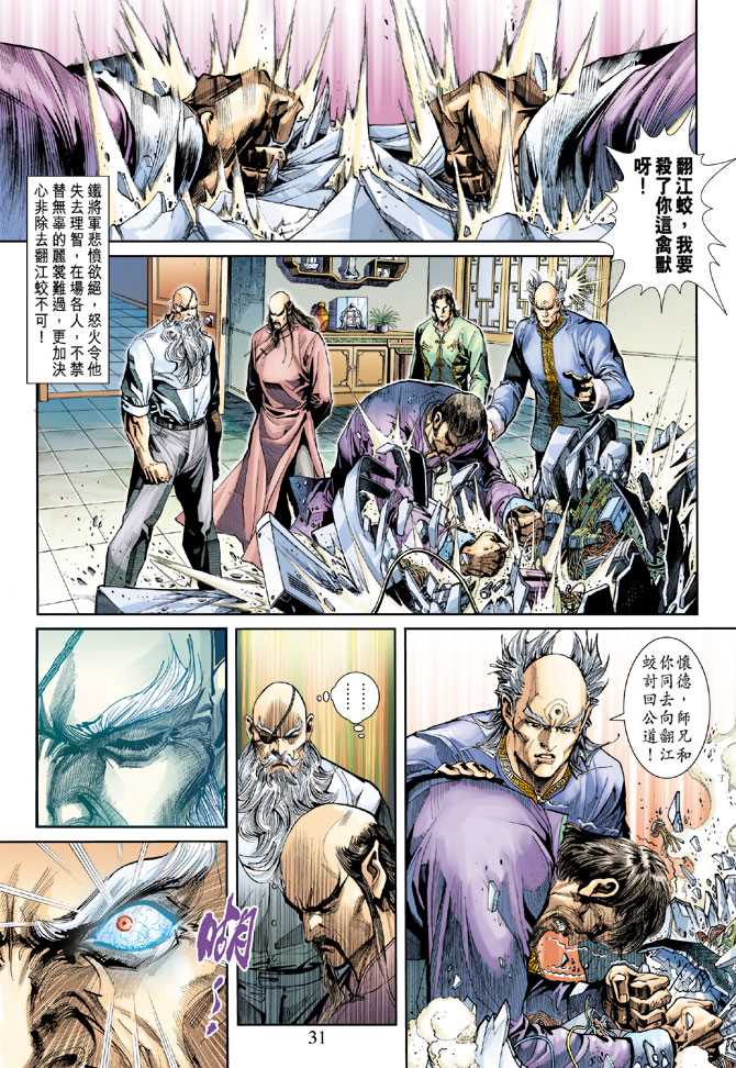 新著龙虎门韩漫全集-第254回无删减无遮挡章节图片 