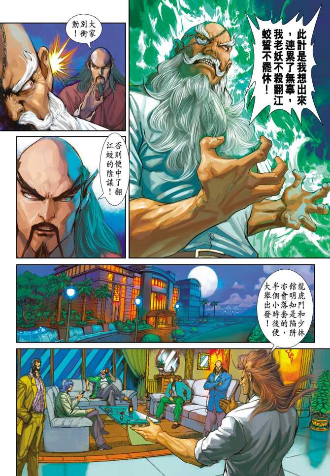 新著龙虎门韩漫全集-第254回无删减无遮挡章节图片 
