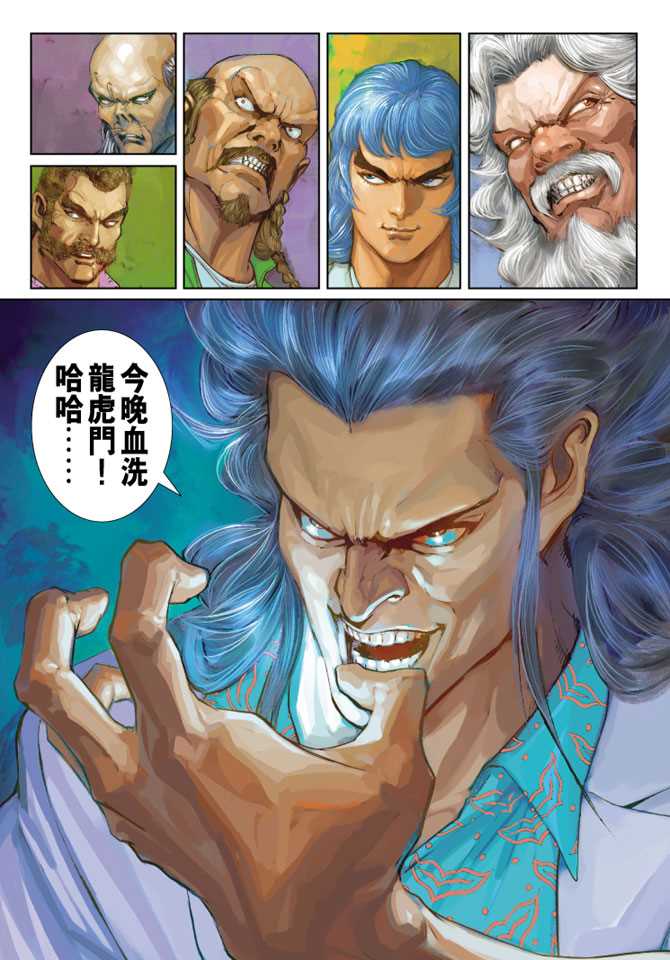 新著龙虎门韩漫全集-第254回无删减无遮挡章节图片 