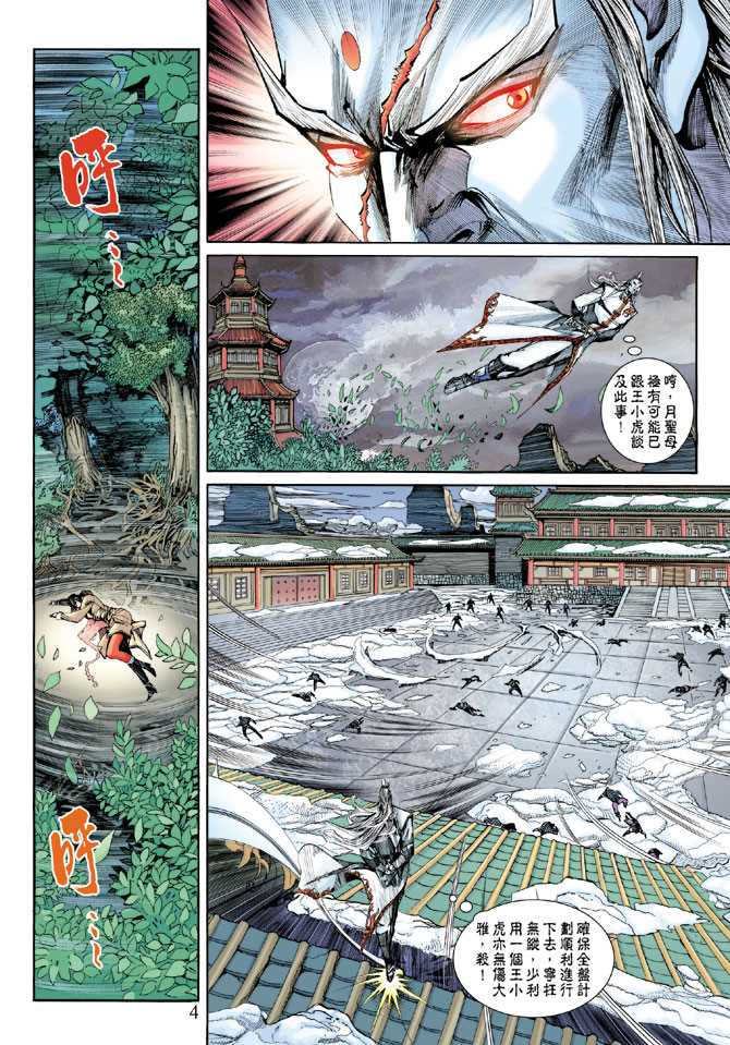 新著龙虎门韩漫全集-第254回无删减无遮挡章节图片 