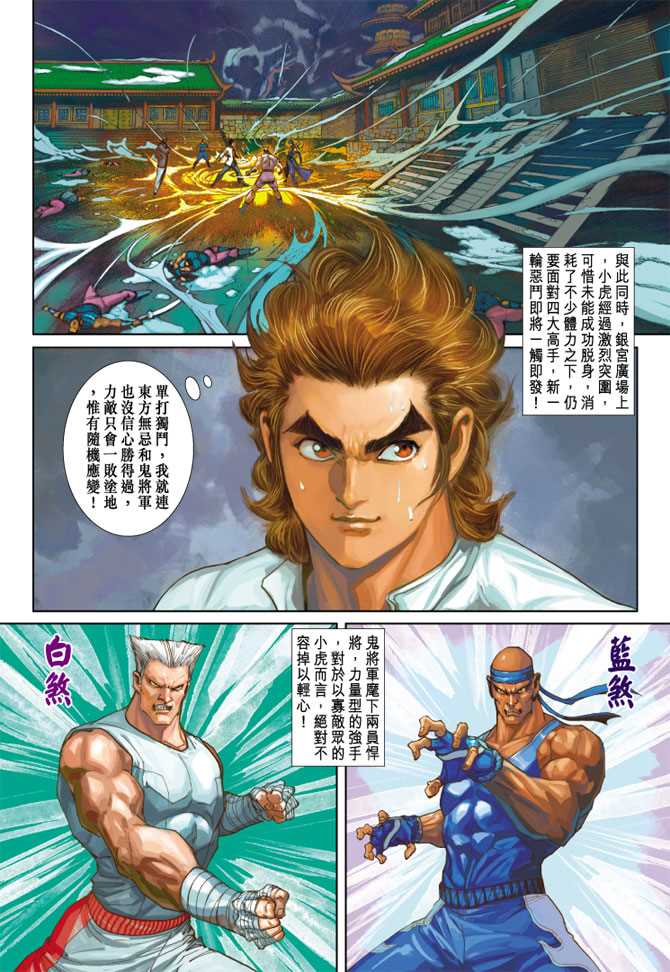 新著龙虎门韩漫全集-第254回无删减无遮挡章节图片 
