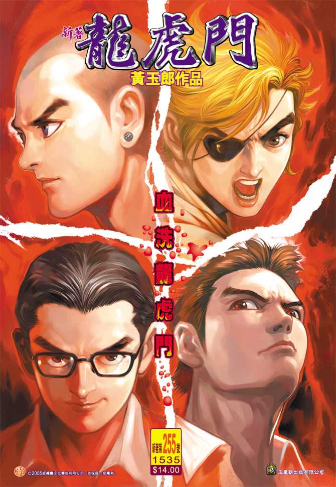 新著龙虎门韩漫全集-第255回无删减无遮挡章节图片 