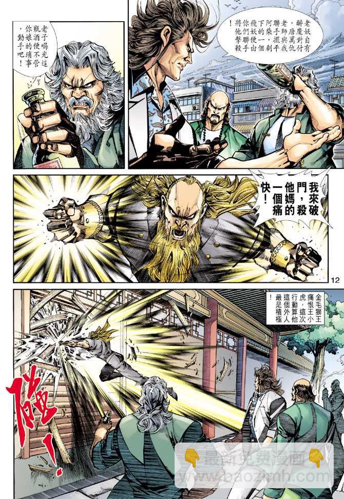 新著龙虎门韩漫全集-第255回无删减无遮挡章节图片 