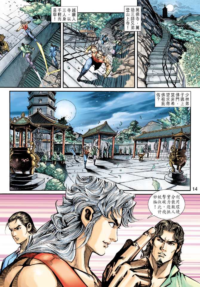 新著龙虎门韩漫全集-第255回无删减无遮挡章节图片 