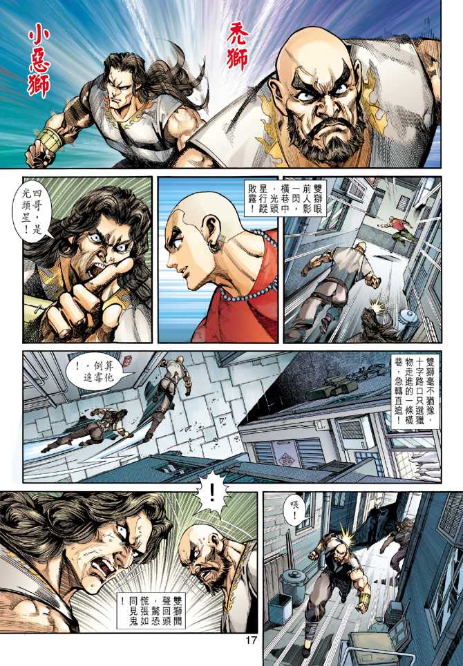 新著龙虎门韩漫全集-第255回无删减无遮挡章节图片 