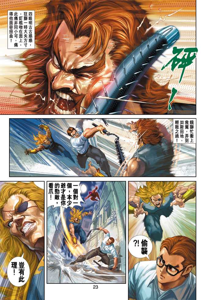新著龙虎门韩漫全集-第255回无删减无遮挡章节图片 