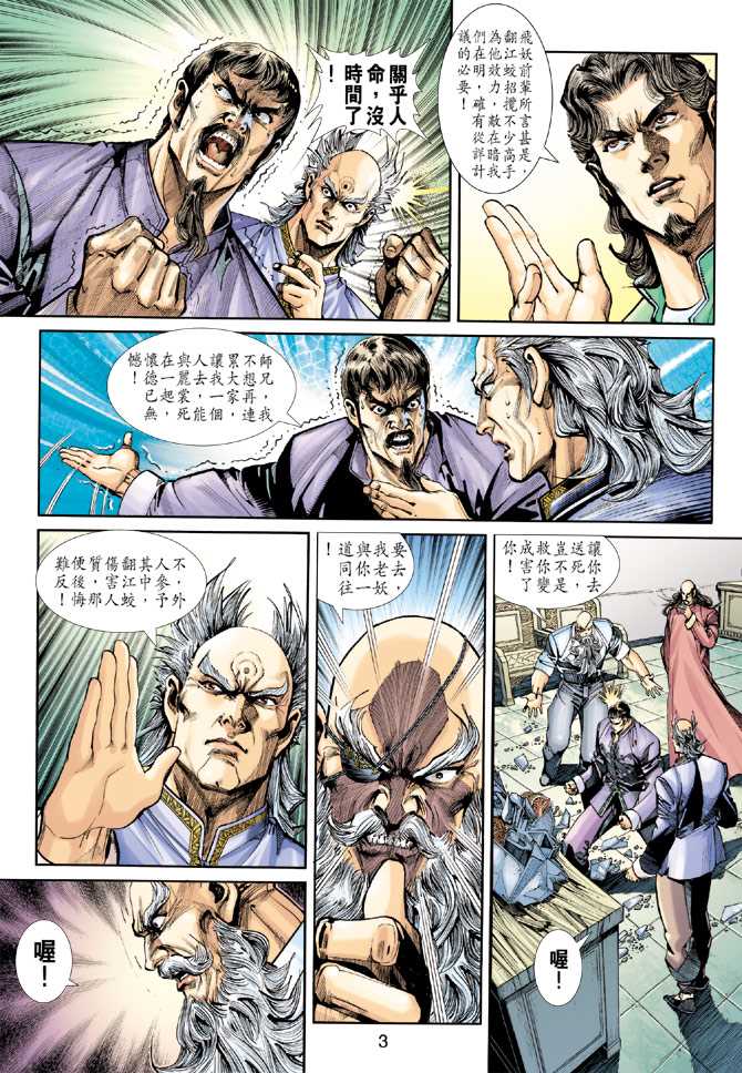 新著龙虎门韩漫全集-第255回无删减无遮挡章节图片 
