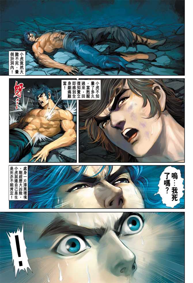 新著龙虎门韩漫全集-第255回无删减无遮挡章节图片 