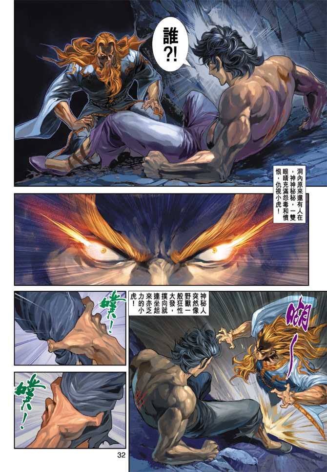 新著龙虎门韩漫全集-第255回无删减无遮挡章节图片 
