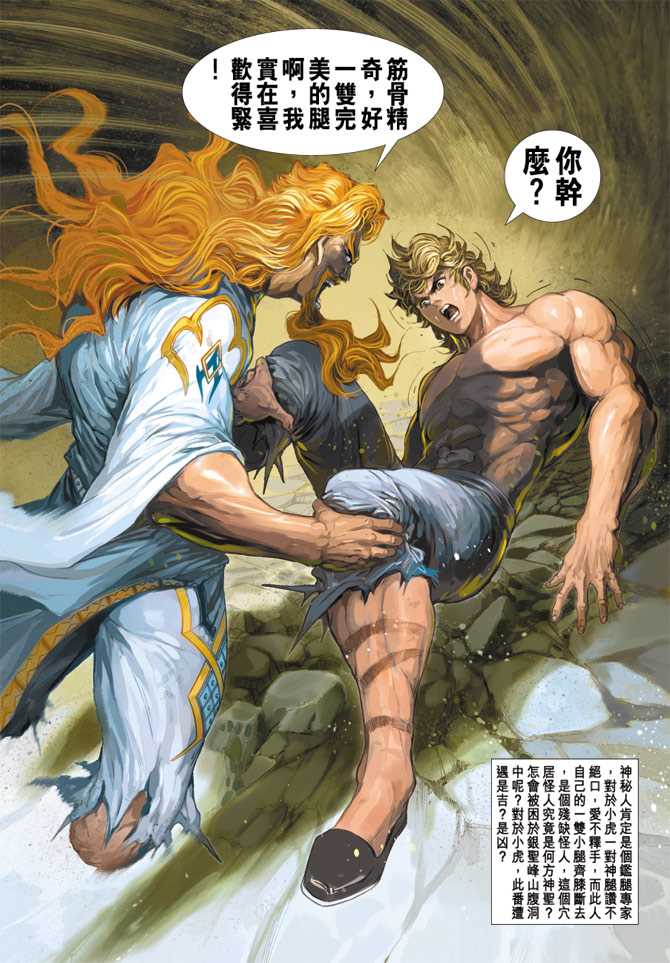 新著龙虎门韩漫全集-第255回无删减无遮挡章节图片 