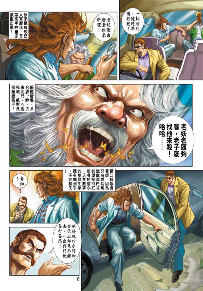 新著龙虎门韩漫全集-第255回无删减无遮挡章节图片 