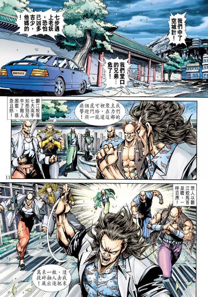 新著龙虎门韩漫全集-第256回无删减无遮挡章节图片 