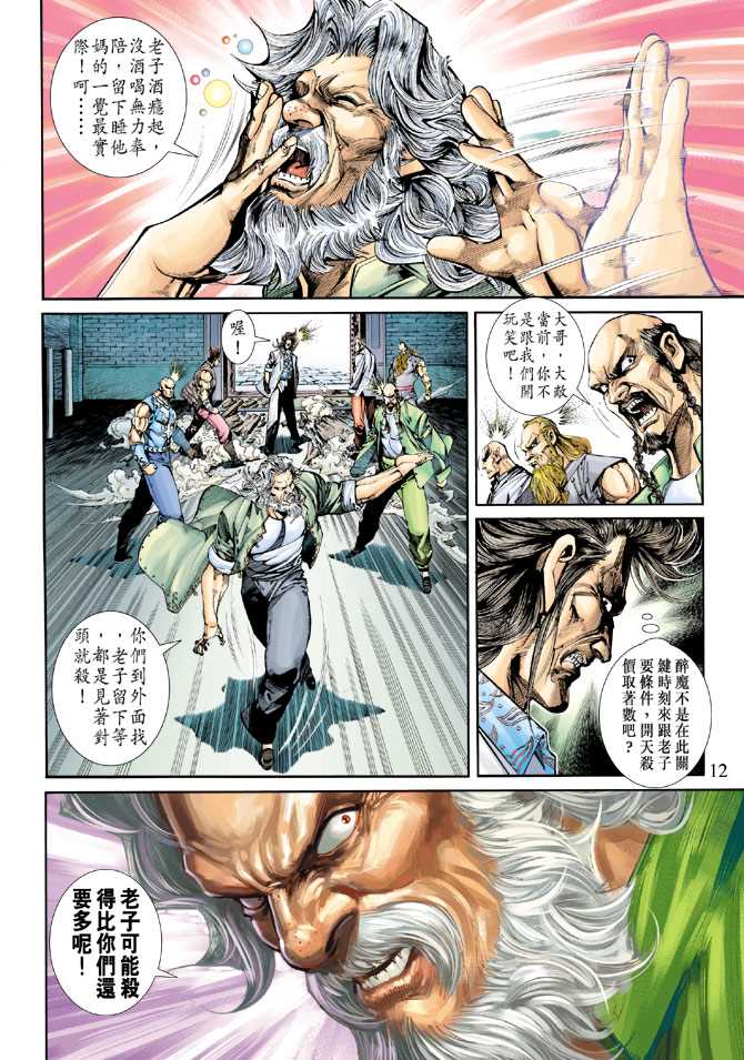 新著龙虎门韩漫全集-第256回无删减无遮挡章节图片 