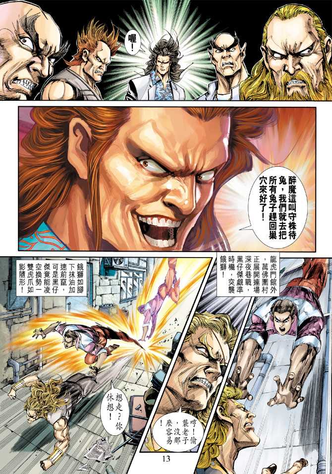 新著龙虎门韩漫全集-第256回无删减无遮挡章节图片 