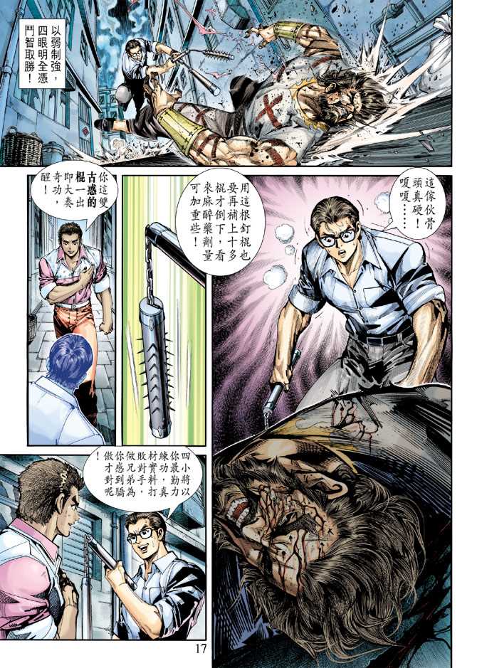 新著龙虎门韩漫全集-第256回无删减无遮挡章节图片 