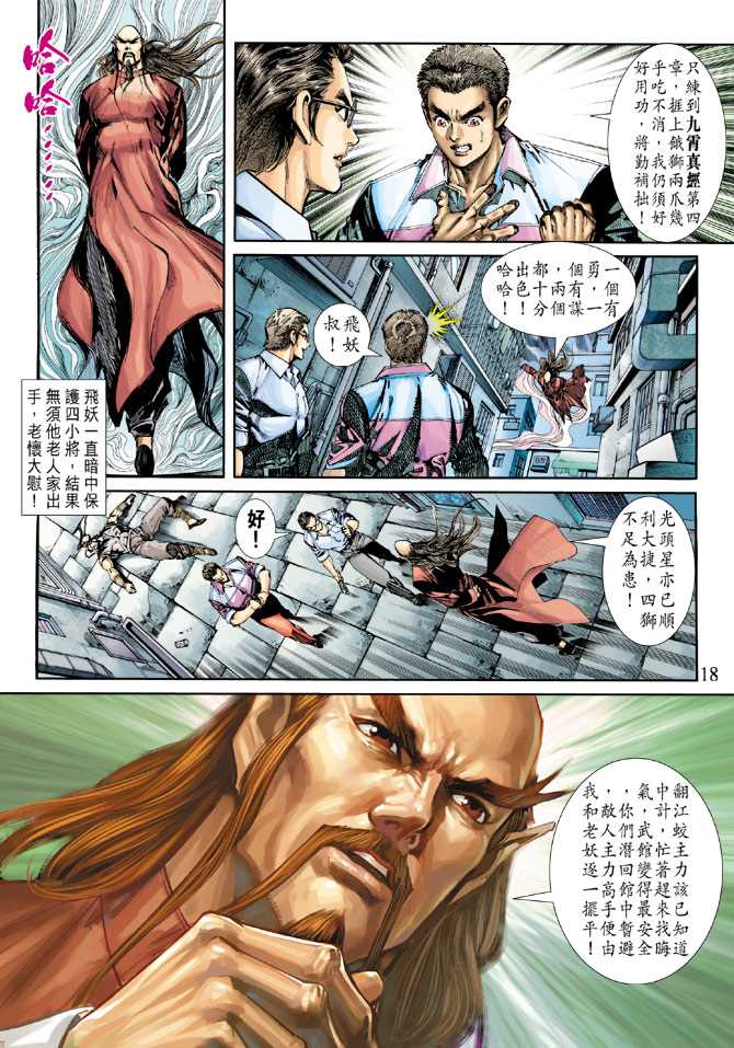 新著龙虎门韩漫全集-第256回无删减无遮挡章节图片 