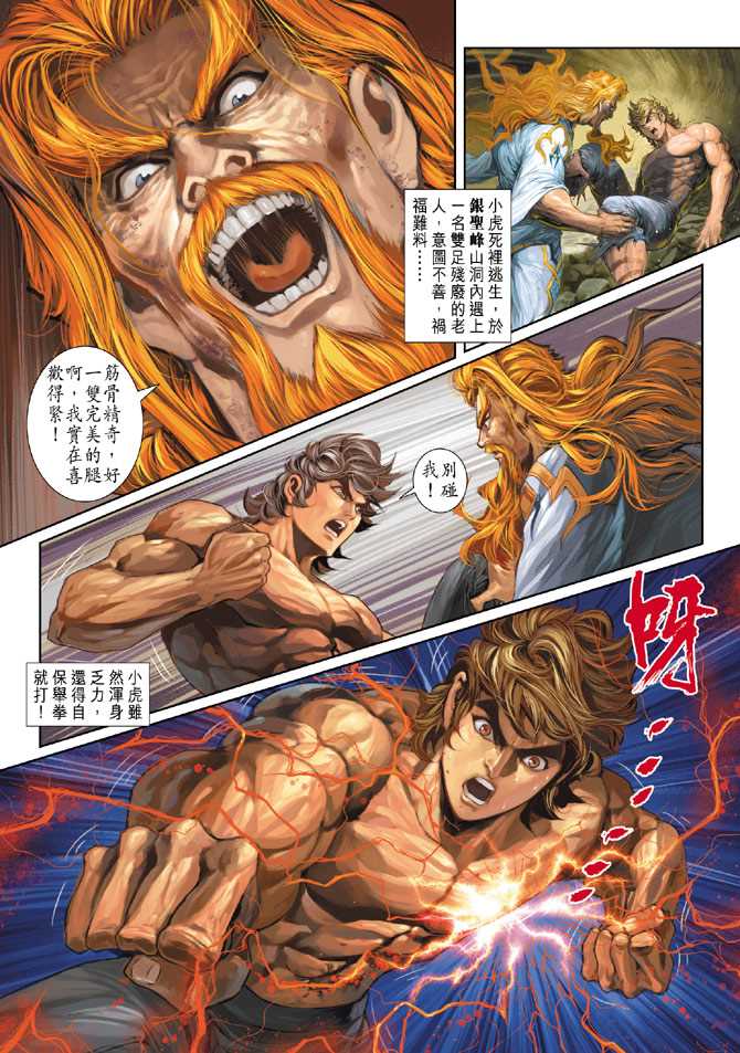 新著龙虎门韩漫全集-第256回无删减无遮挡章节图片 