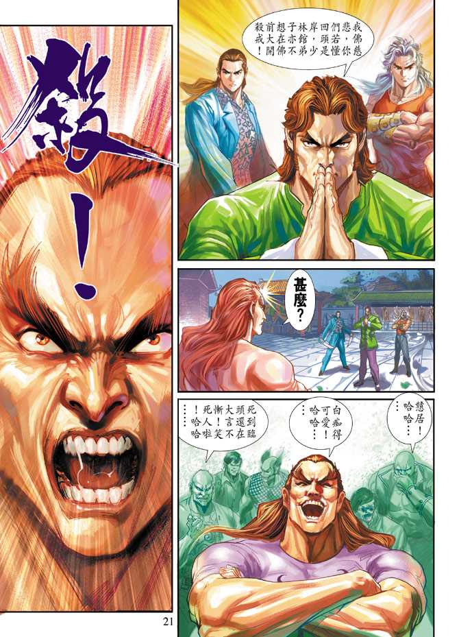 新著龙虎门韩漫全集-第256回无删减无遮挡章节图片 