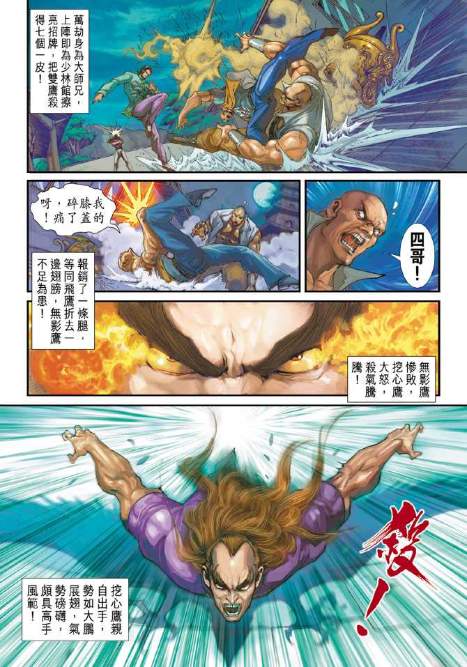 新著龙虎门韩漫全集-第256回无删减无遮挡章节图片 
