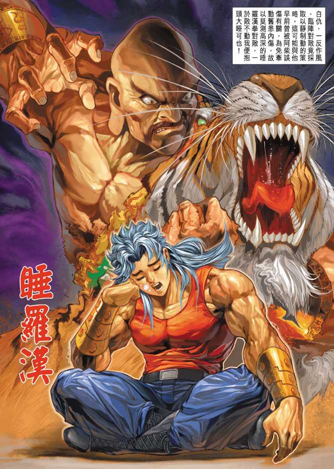 新著龙虎门韩漫全集-第256回无删减无遮挡章节图片 