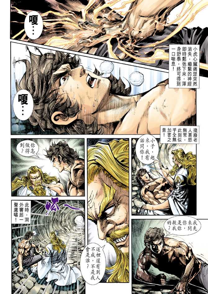 新著龙虎门韩漫全集-第256回无删减无遮挡章节图片 