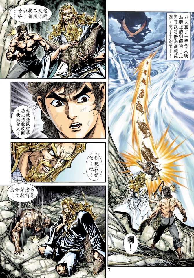 新著龙虎门韩漫全集-第256回无删减无遮挡章节图片 