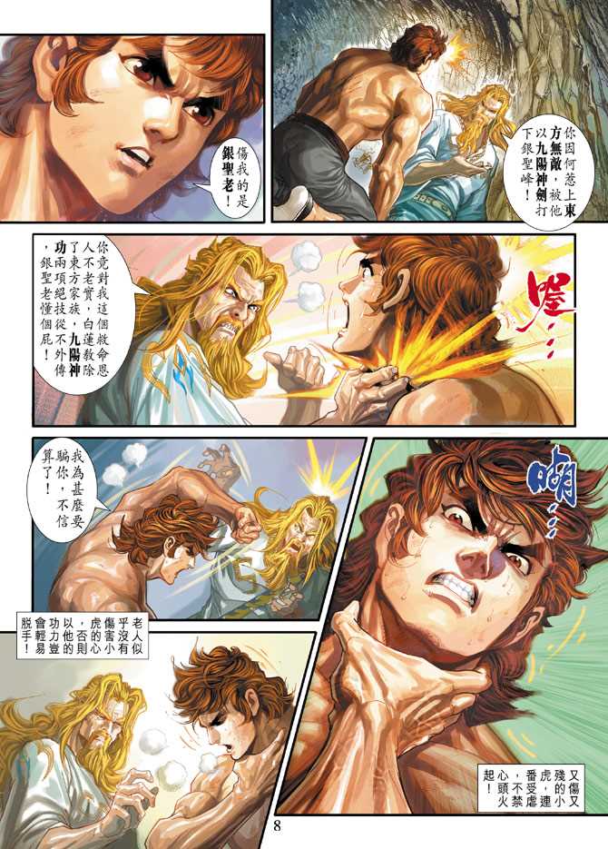 新著龙虎门韩漫全集-第256回无删减无遮挡章节图片 