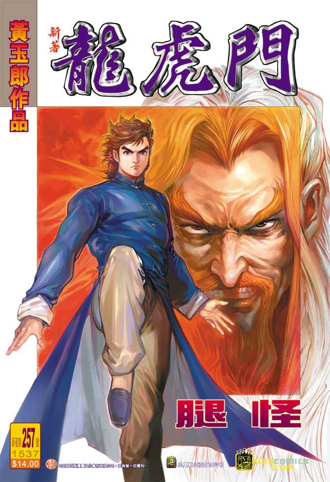新著龙虎门韩漫全集-第257回无删减无遮挡章节图片 