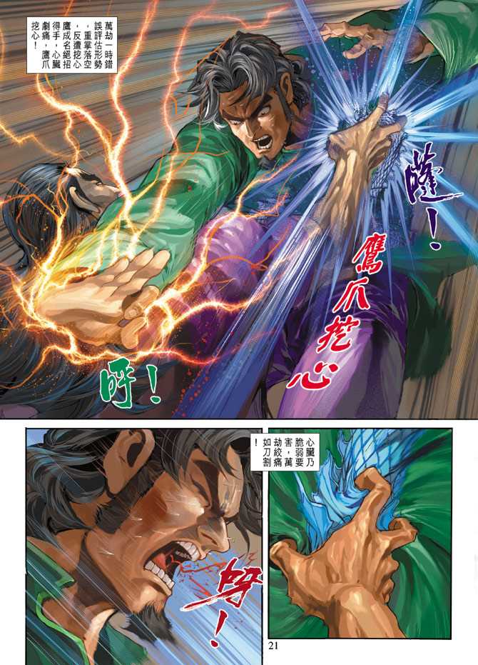 新著龙虎门韩漫全集-第257回无删减无遮挡章节图片 