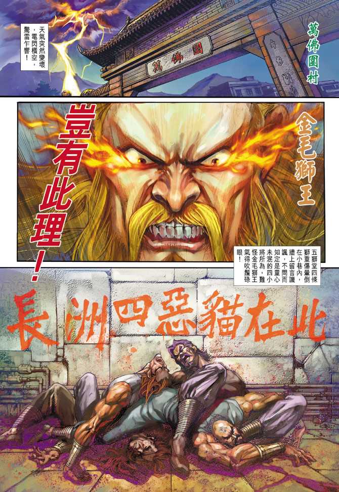 新著龙虎门韩漫全集-第257回无删减无遮挡章节图片 