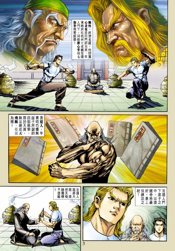 新著龙虎门韩漫全集-第257回无删减无遮挡章节图片 