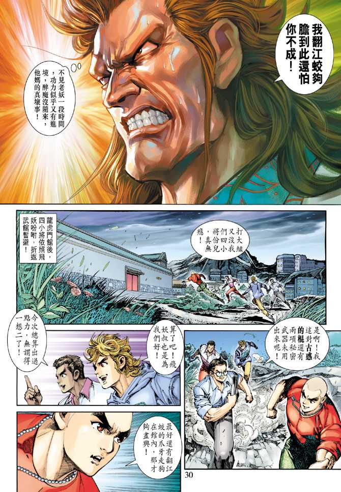 新著龙虎门韩漫全集-第257回无删减无遮挡章节图片 