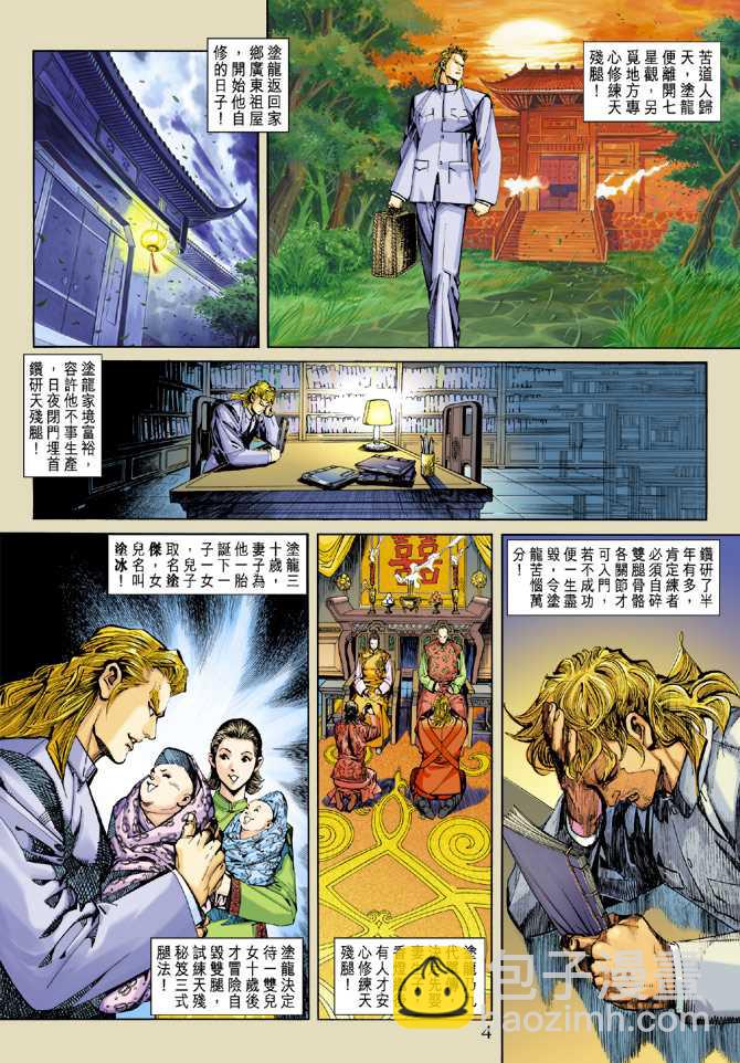 新著龙虎门韩漫全集-第257回无删减无遮挡章节图片 