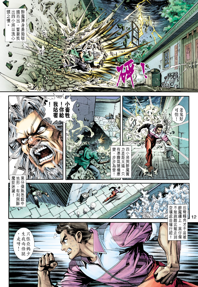 新著龙虎门韩漫全集-第258回无删减无遮挡章节图片 
